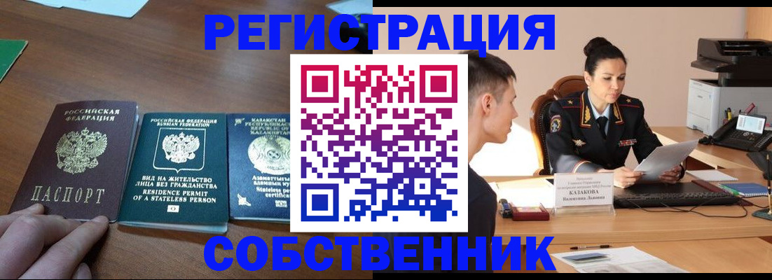 временная регистрация собственник в Каргополе